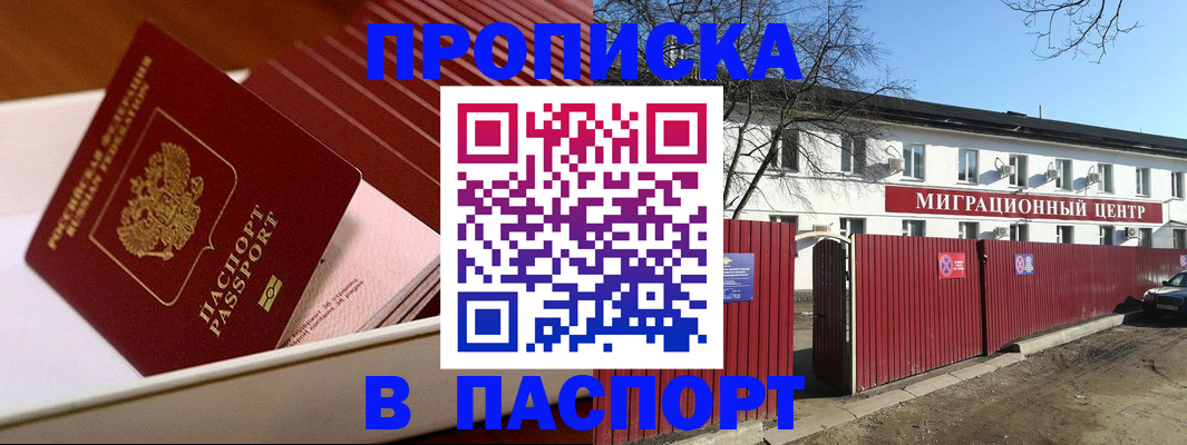 прописка 2025 в Жигулёвске